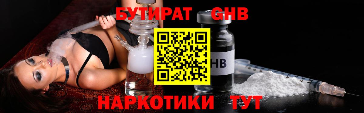 Кунгур  Бутират GHB  Вход с VPN 