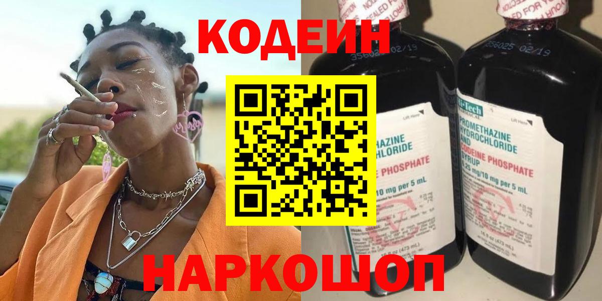 Кодеиновый сироп Lean напиток Lean (лин) Кунгур