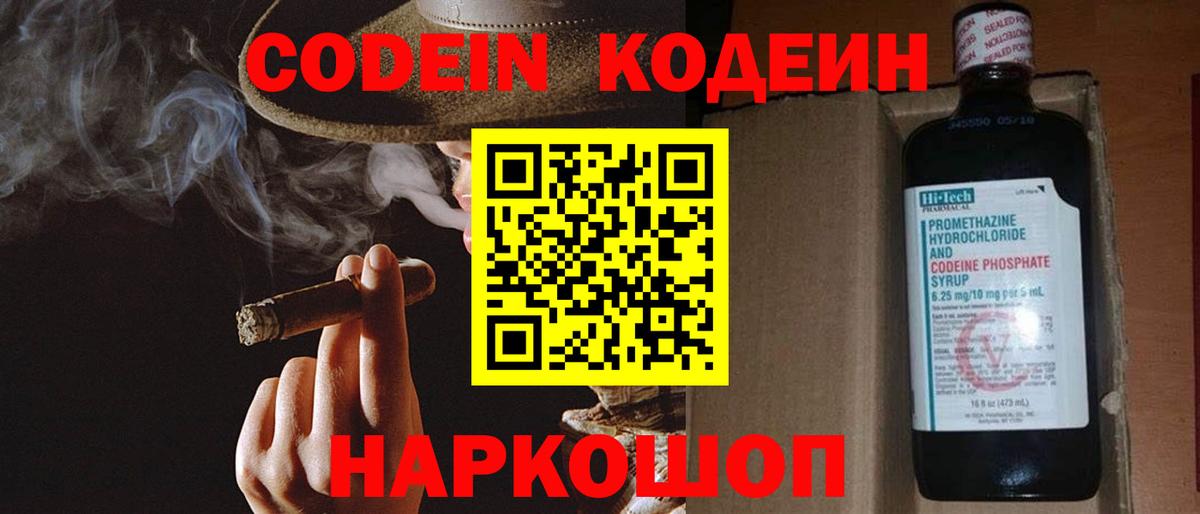 Кодеиновый сироп Lean Purple Drank  Codein напиток Lean (лин)  Вход с VPN  Кунгур 