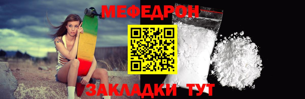 Меф кристаллы  МЯУ-МЯУ  МЕФ  Вход с VPN  Кунгур  Меф mephedrone 